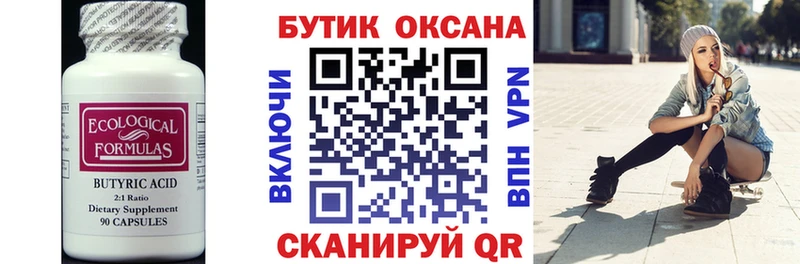 Бутират BDO Коряжма