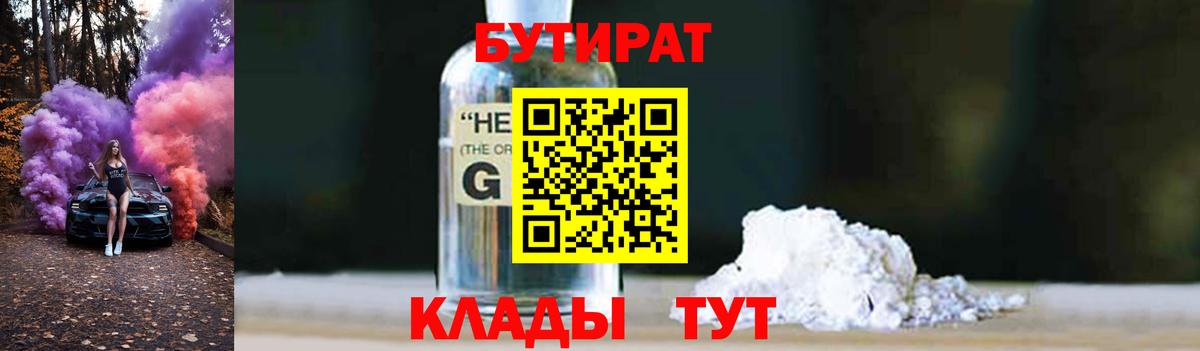 БУТИРАТ оксибутират  Вход с VPN  Коряжма 