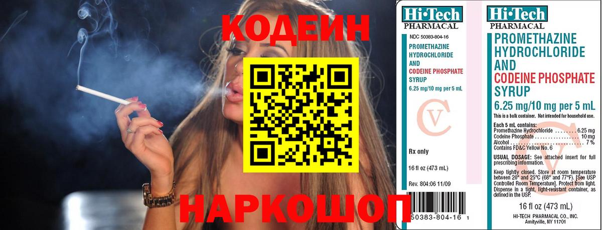 Codein напиток Lean (лин)  Вход с VPN  Кодеин Purple Drank  Коряжма 