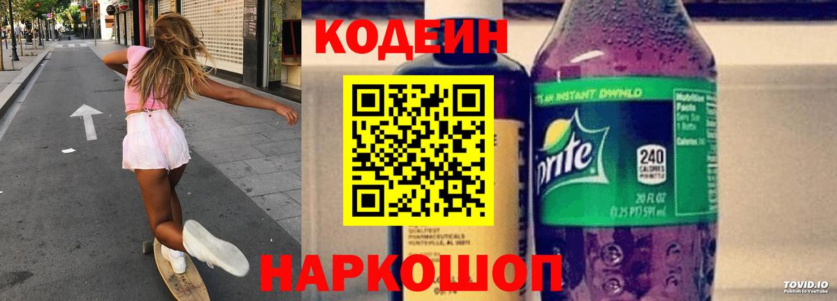 Кодеин напиток Lean (лин)  Кодеин Purple Drank  Коряжма 