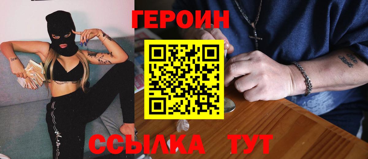 ГЕРОИН хмурый Коряжма